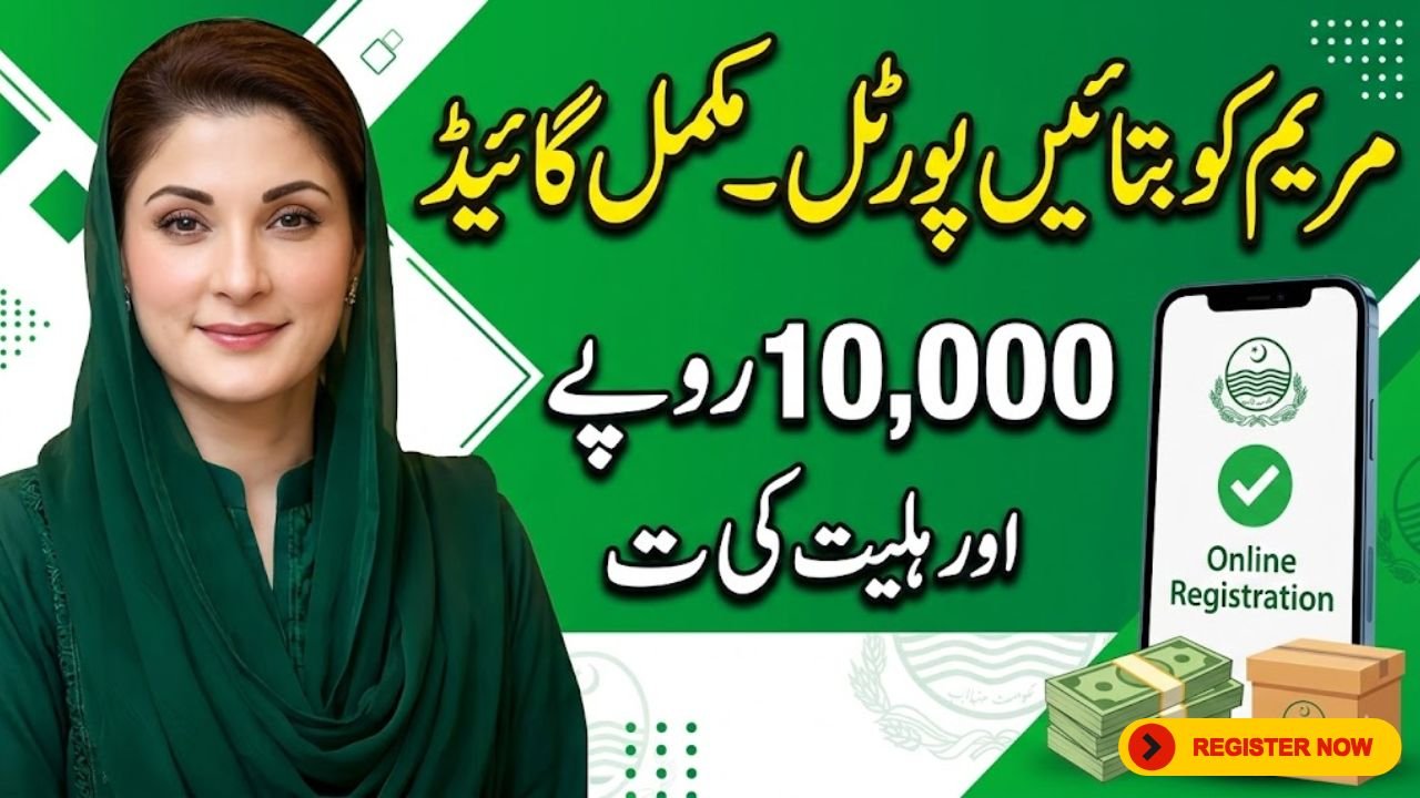 Maryam Ko Bataye Web Portal