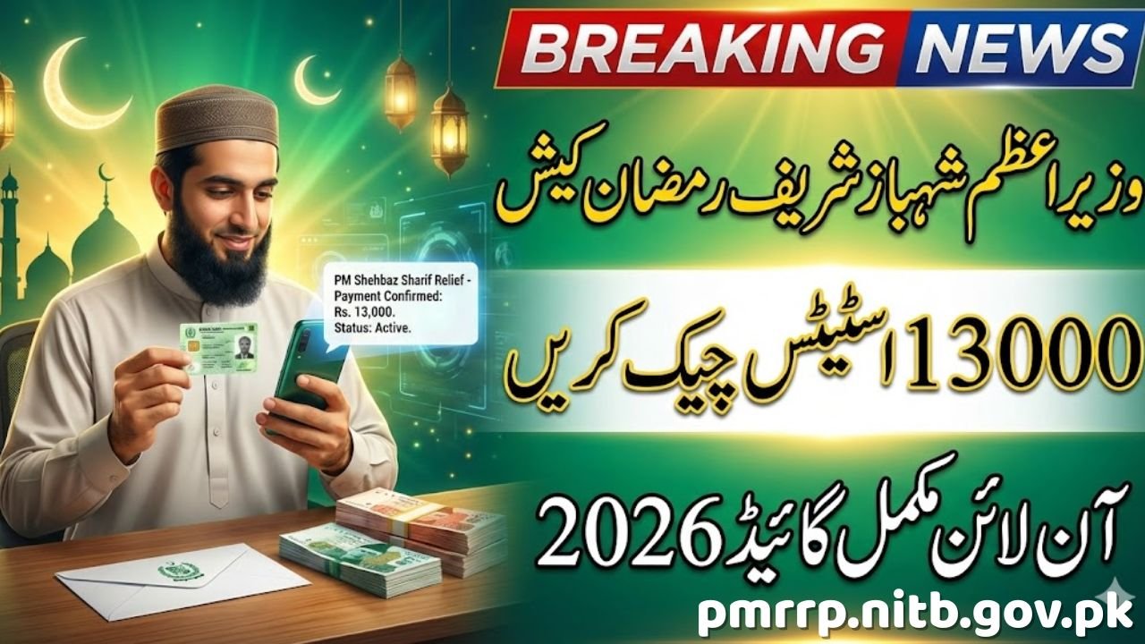 Shehbaz Sharif 13000 Ramzan Cash