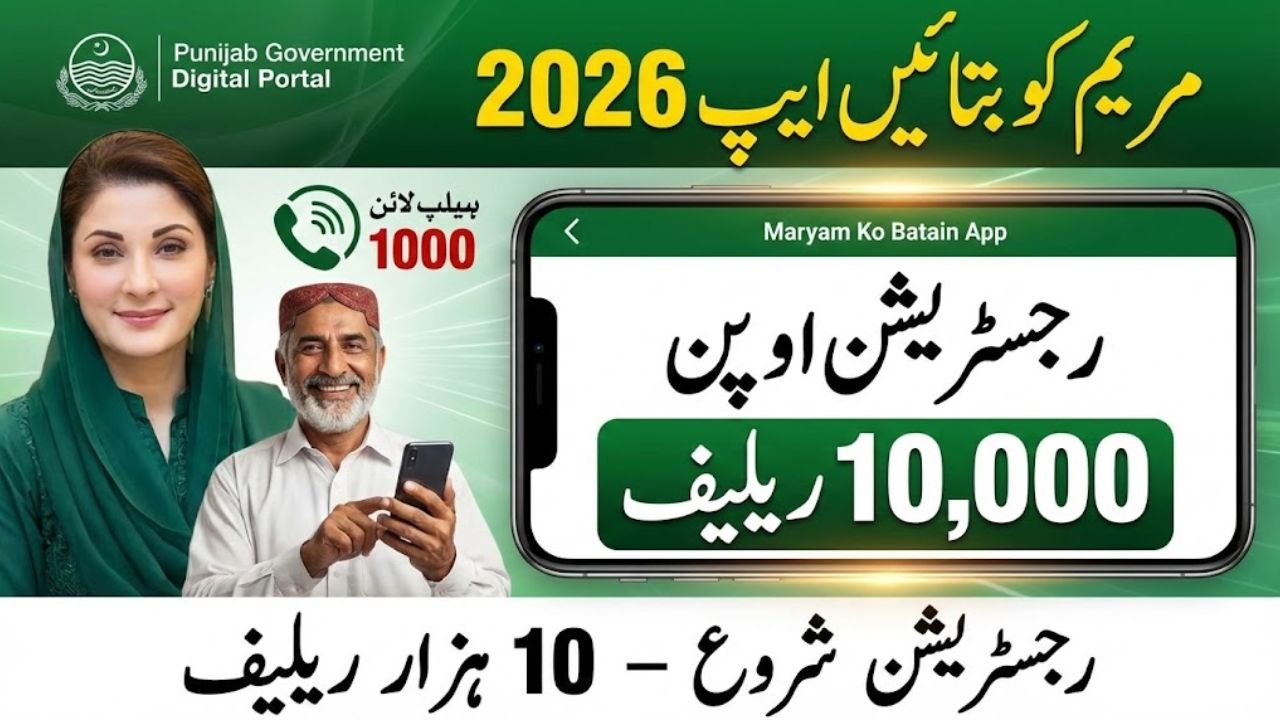 Maryam Ko Batain App