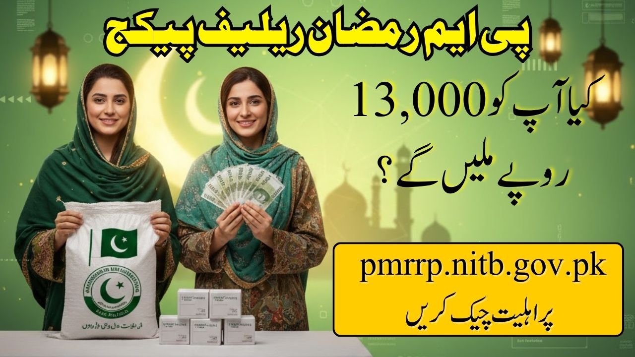 Ramzan Package Eligibility Check