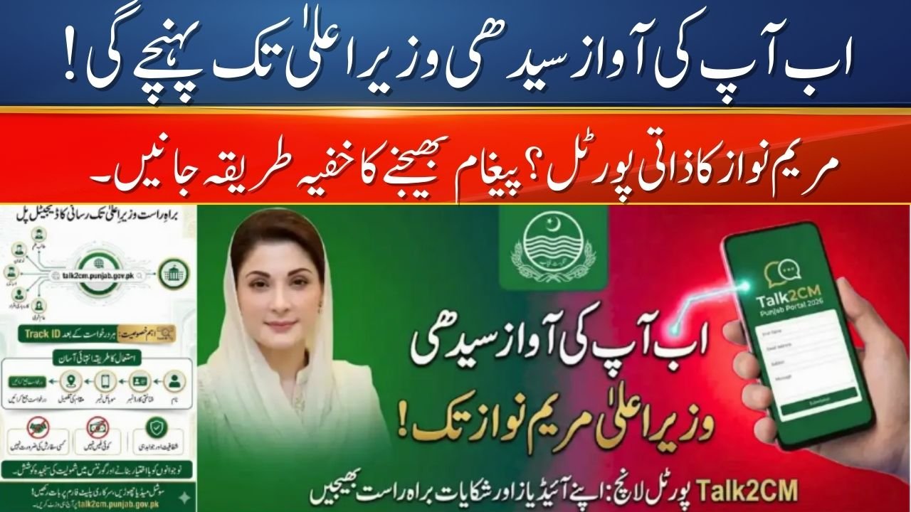 Talk to CM Punjab Portal