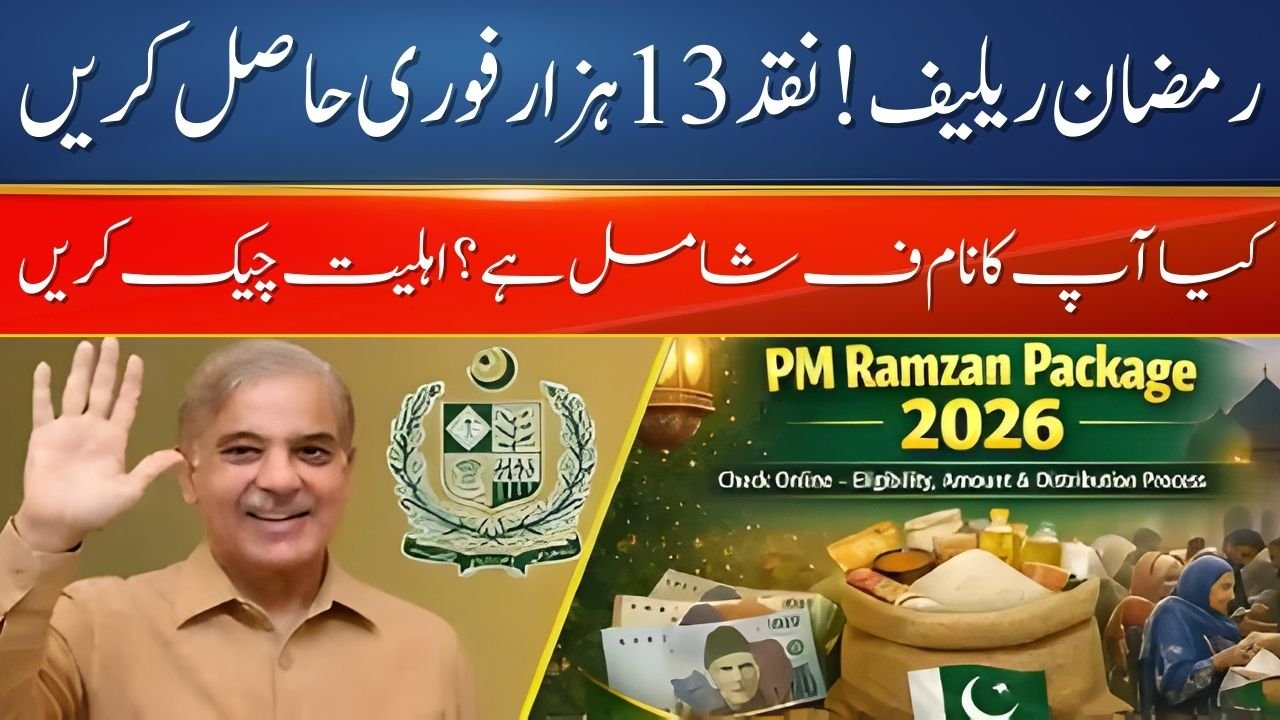 Check Your Name in 9999 PM Ramzan Package