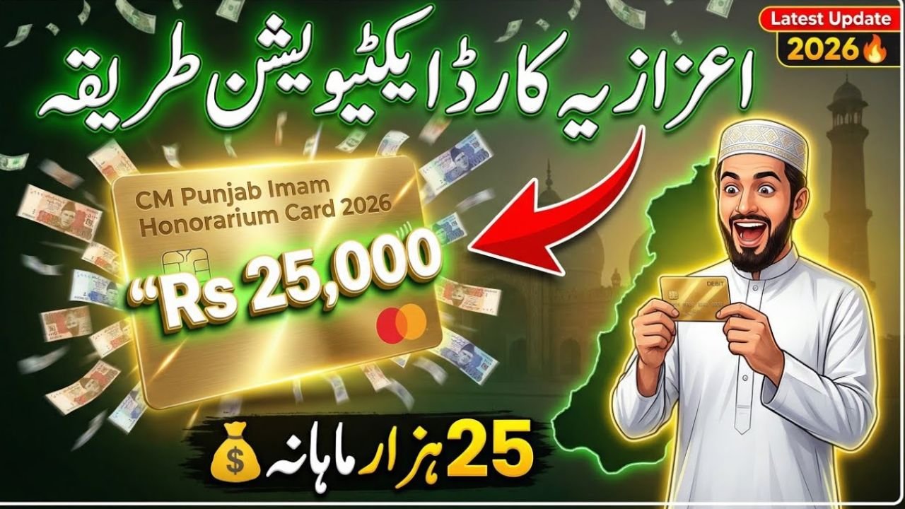 CM Punjab Imam Masjid Honorarium Card