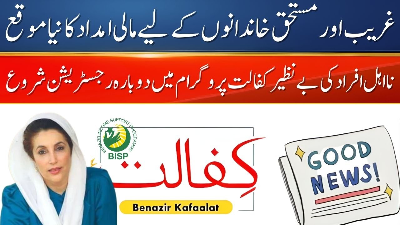 Benazir Kafalat Program