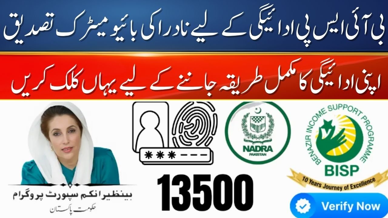 BISP NADRA Biometric Payment Verification