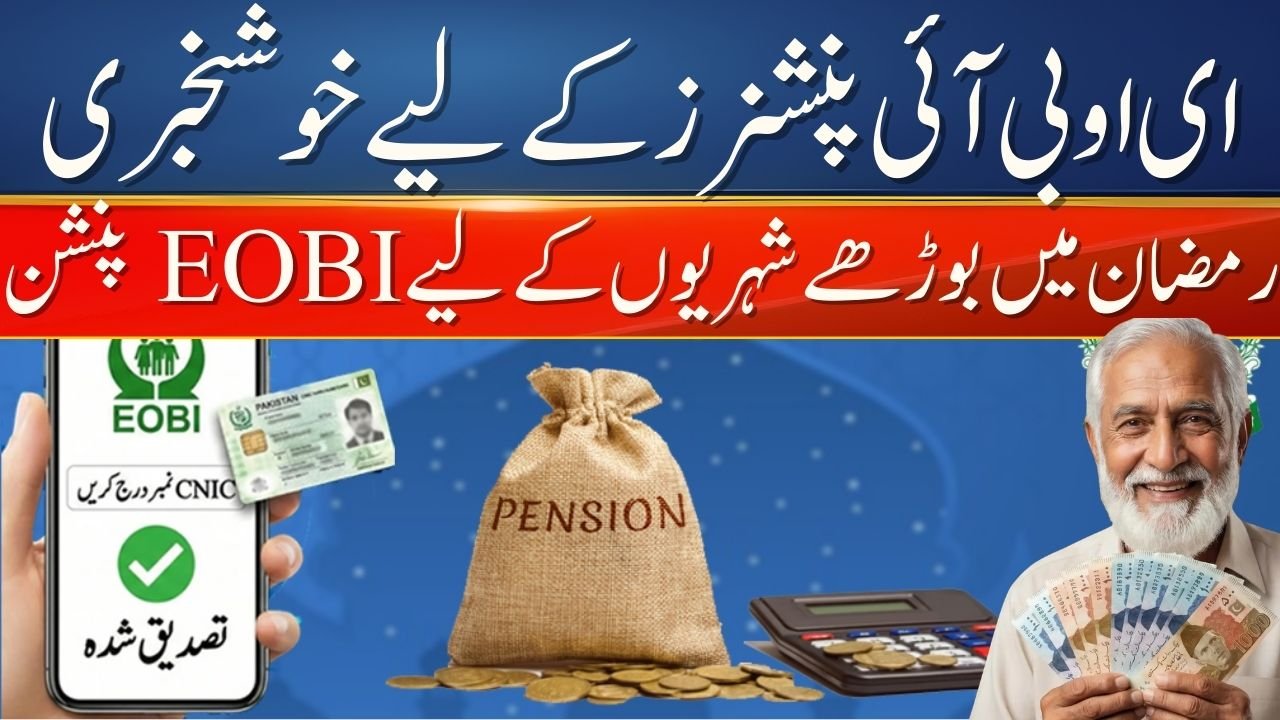 EOBI Pension for Old Citizens in Ramzan
