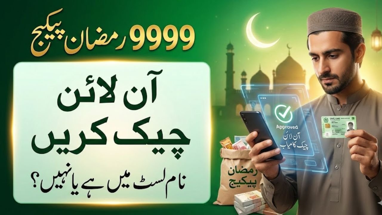 9999 Ramzan Package Check