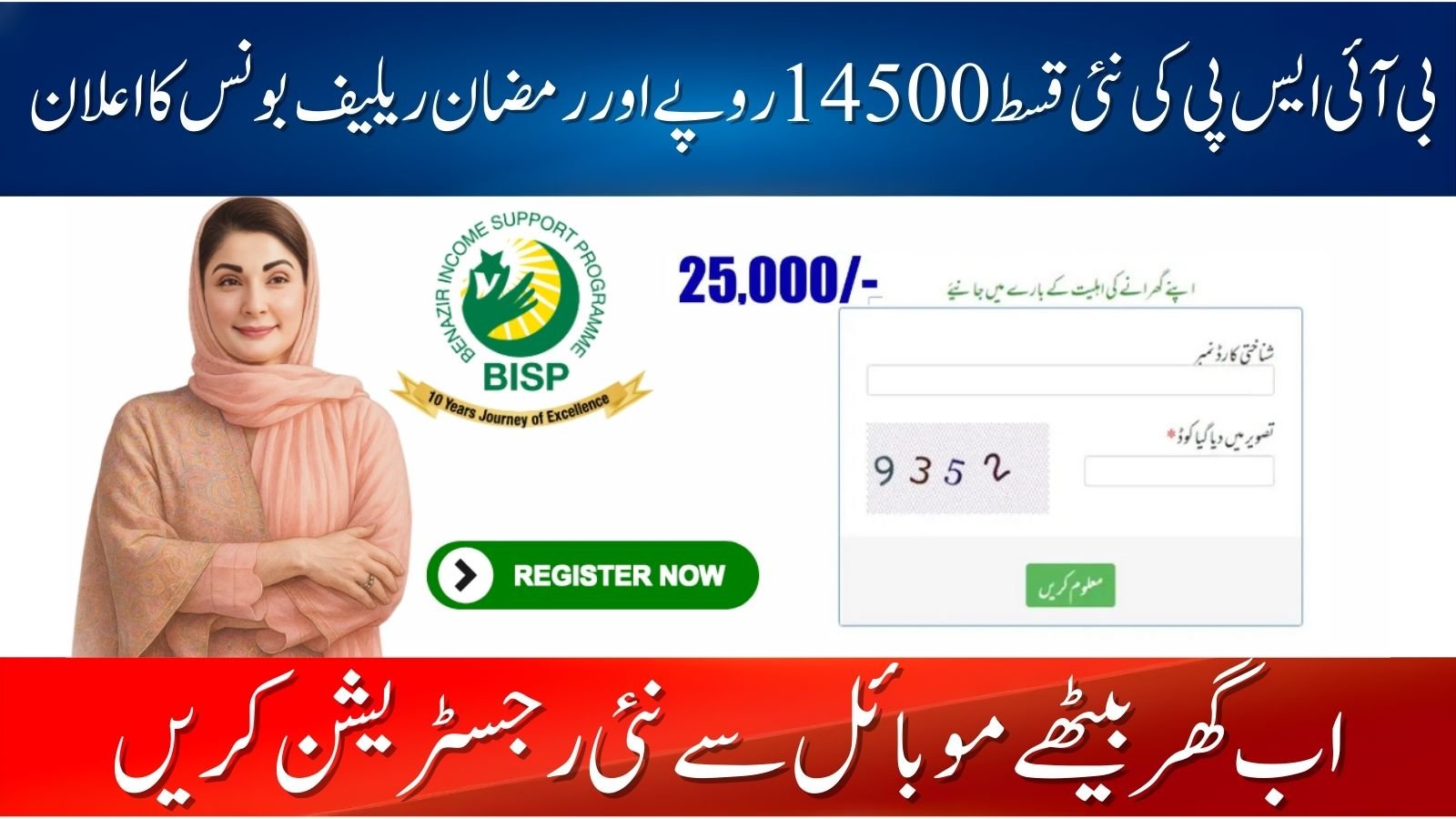 BISP 8171 Registration Ka Mukammal Tareeqa