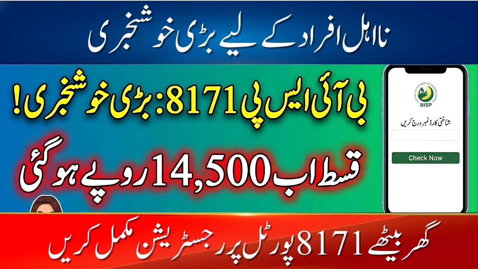 BISP 8171 Eligibility Criteria 2026