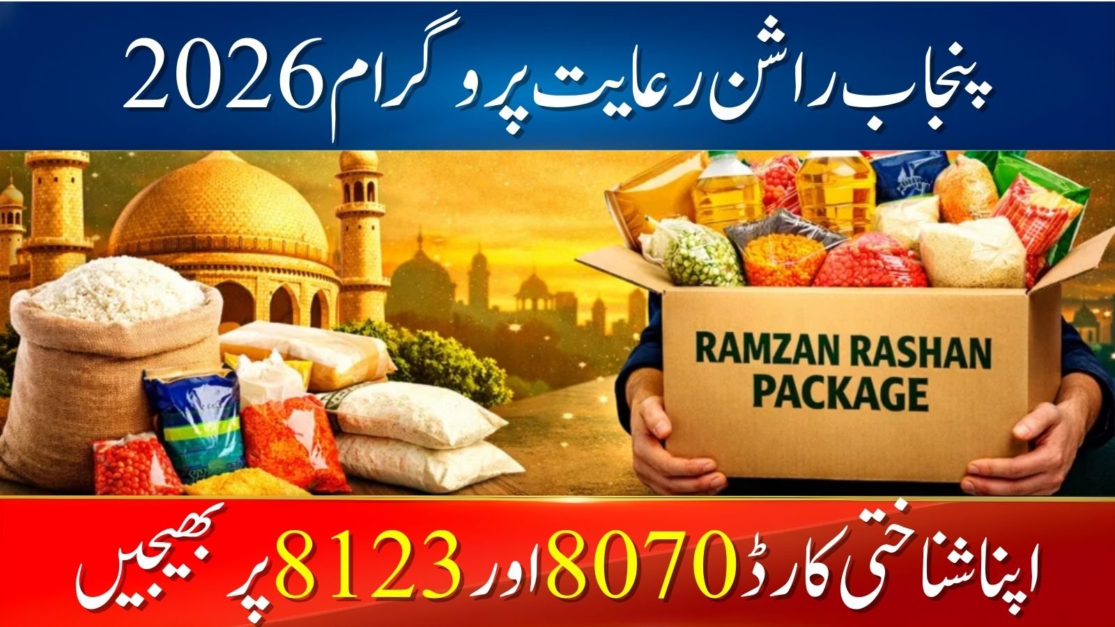 How can I check my CNIC in Rashan February 2026