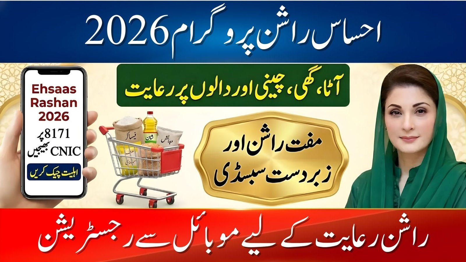 Ehsaas Rashan Riayat Program 2026