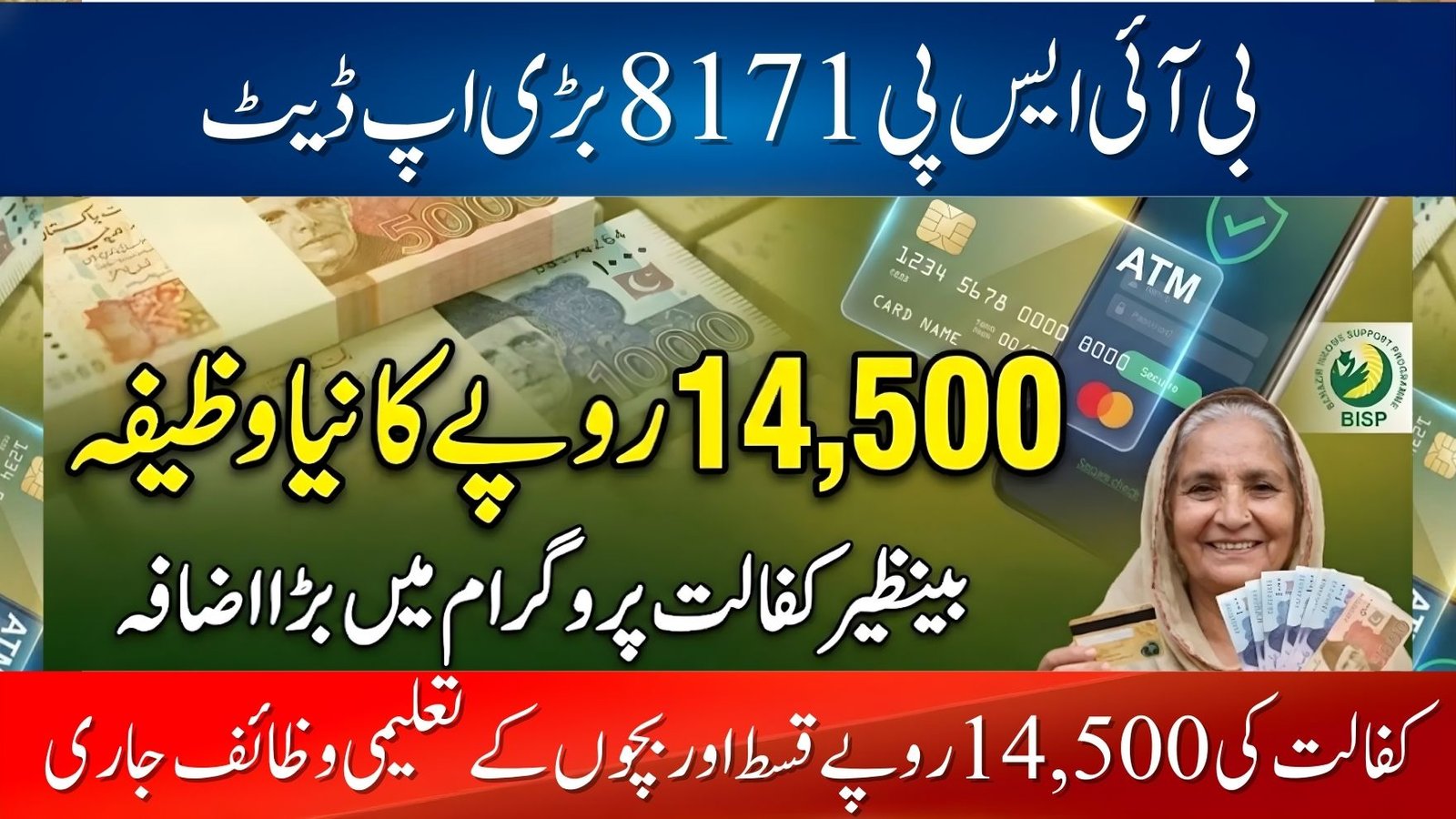 Benazir Taleemi Wazaif & Kafalat Ki Qist Online Check Kren