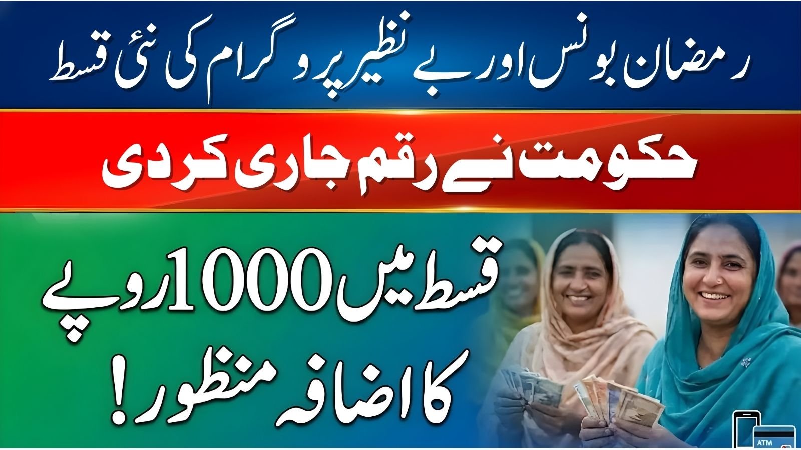 BISP 8171 Payment Increased