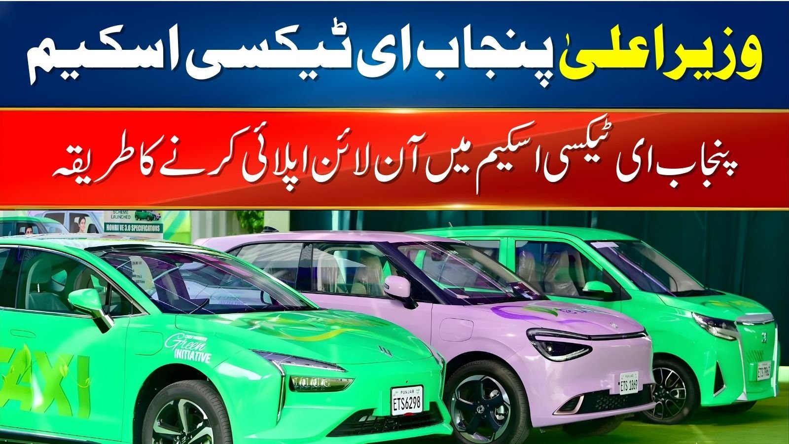 CM Punjab Launches E-Taxi Scheme 2026