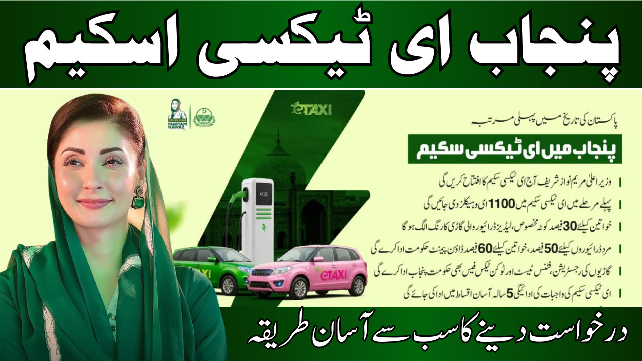 Punjab E-Taxi Scheme