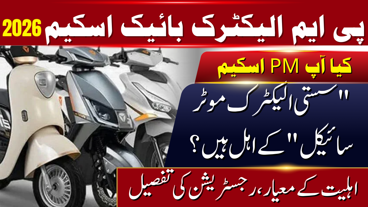 PM Electric Bike Scheme