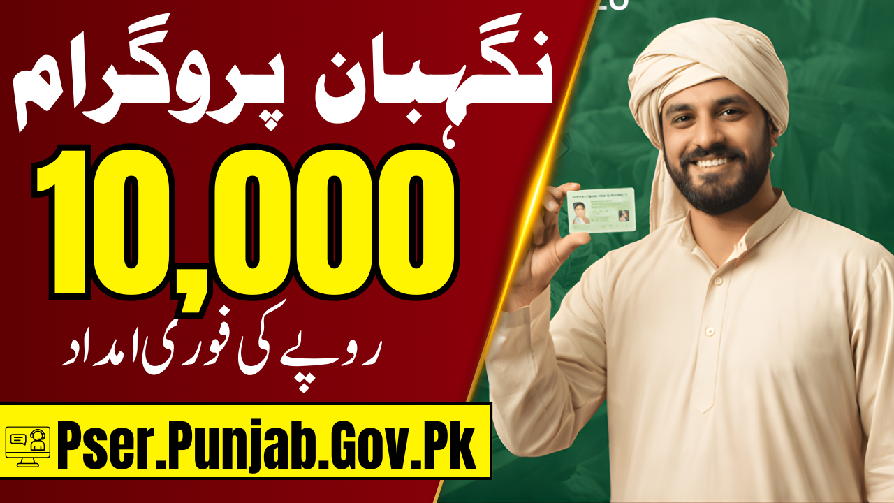 Nigehban Program Online Registration Portal