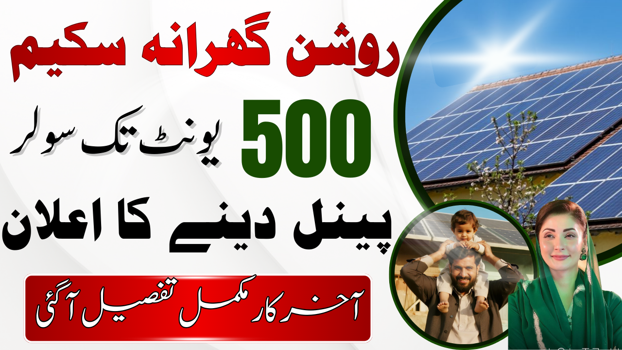 Punjab Roshan Gharana Scheme