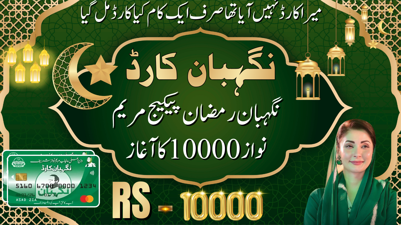 Nigehban Ramzan Package Maryam Nawaz 10000